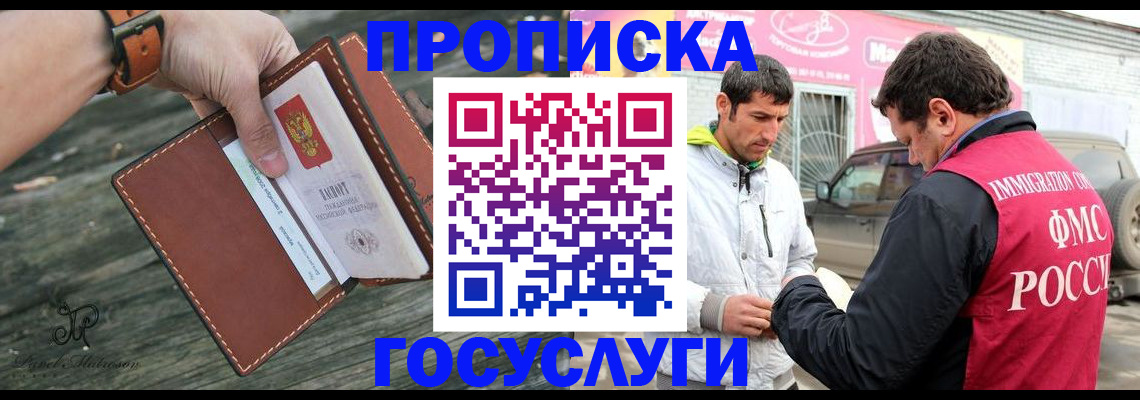 прописка для военкомата в Горняке