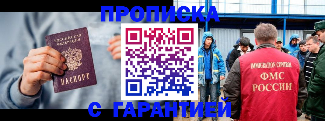 прописка штамп в Горняке