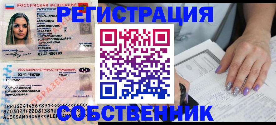 временная регистрация собственник в Горняке
