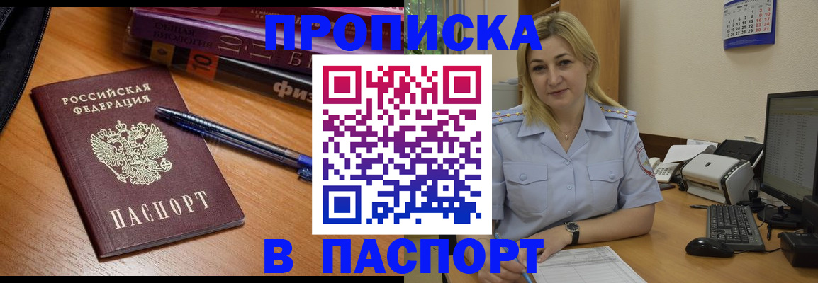 прописка ребенка в Горняке