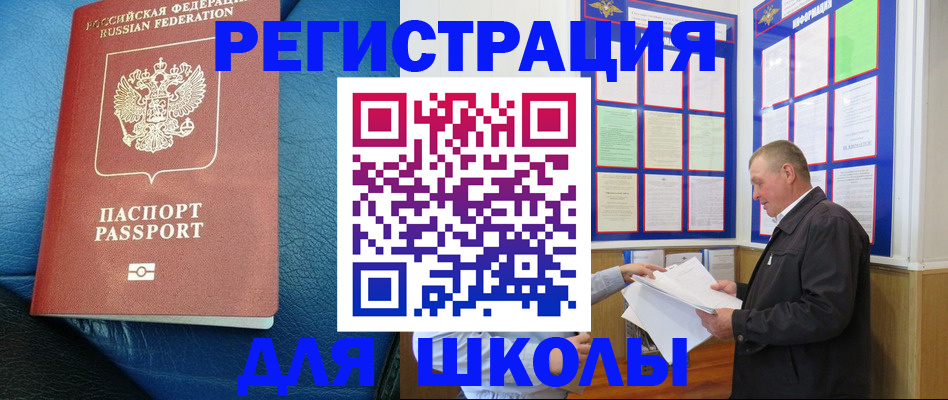 прописка ребенка в Горняке